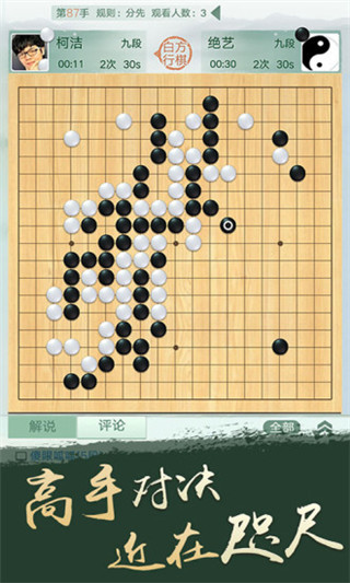 腾讯围棋最新版2