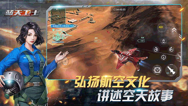 蓝天卫士手游2