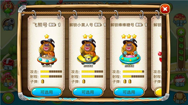 熊出没之保卫家园2破解版3