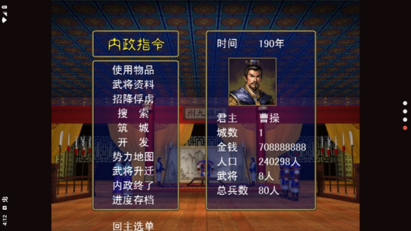 三国志名将无双传最新版1