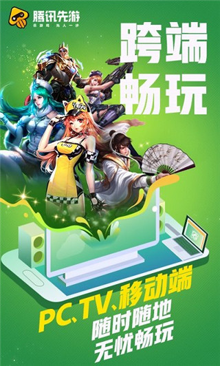 腾讯先游最新版(腾讯先锋)1