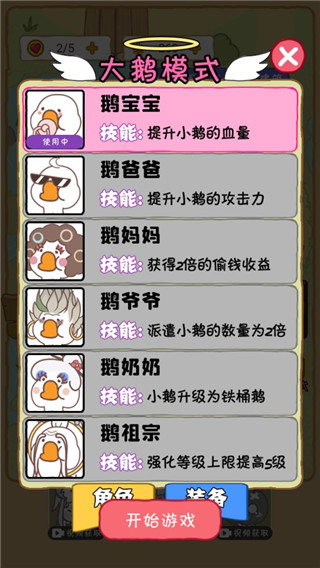 暴躁大鹅最新版2