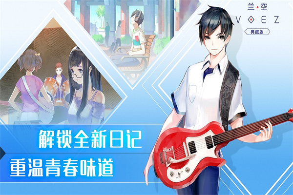 兰空voez内购版4