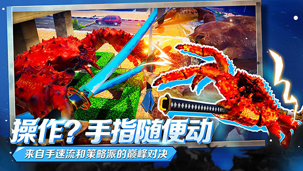 蟹王争霸国际版最新版(FightCrab)3