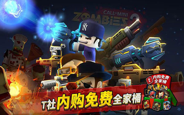 迷你英雄2僵尸手机版5
