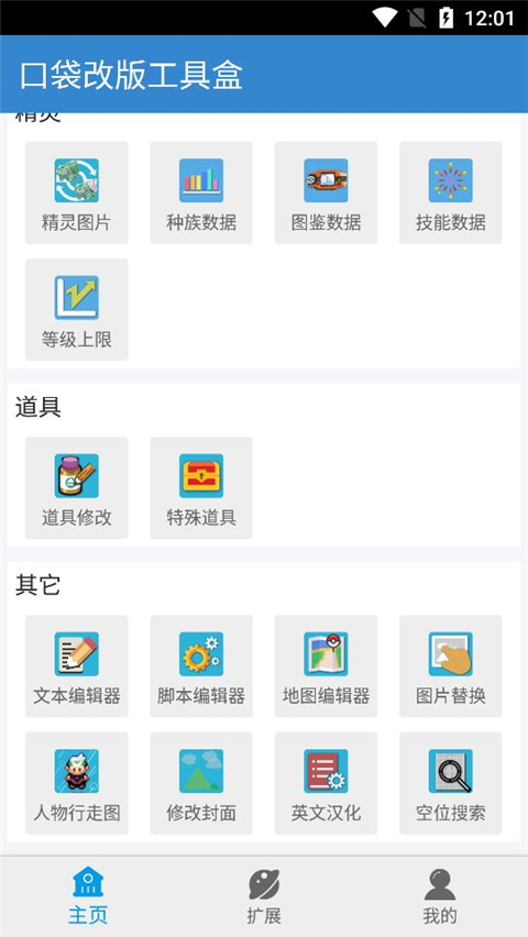 口袋改版工具盒最新版5