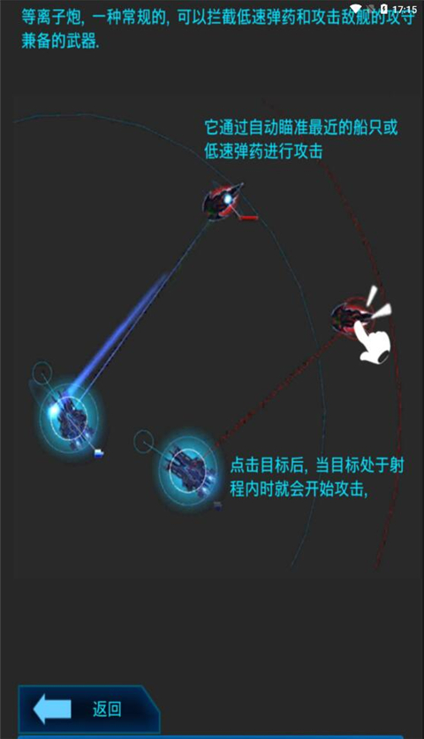 星际突袭中文版5