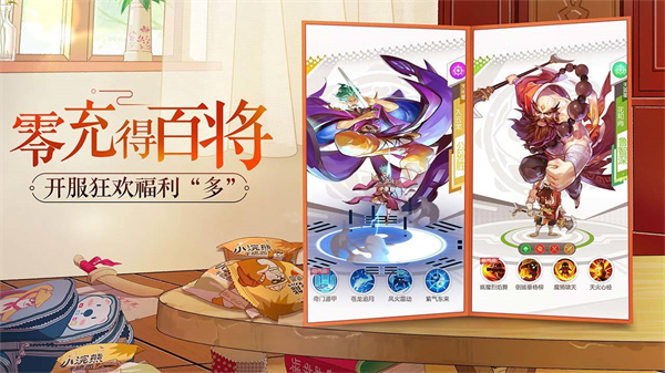 小浣熊百将传畅游版下载3