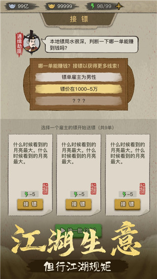 镖局那些事手游最新版4