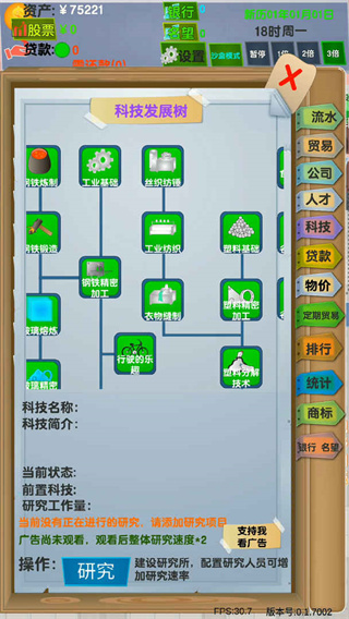 老板攻略游戏最新版3