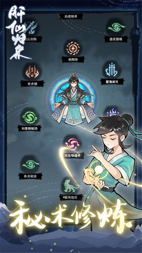 肝仙归来最新版4