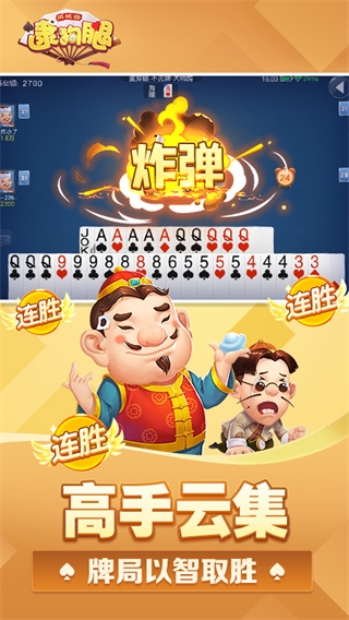同城游逮狗腿手机版2