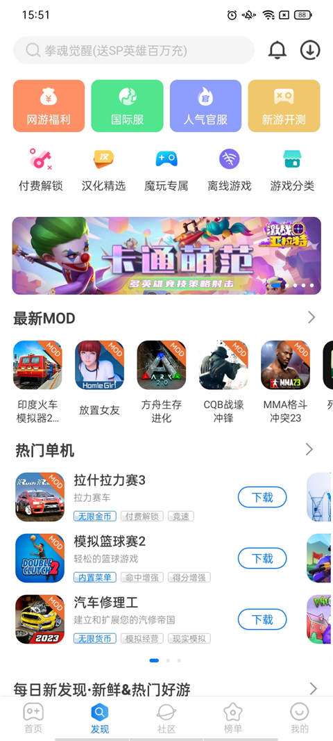 魔玩助手手游APP最新版2