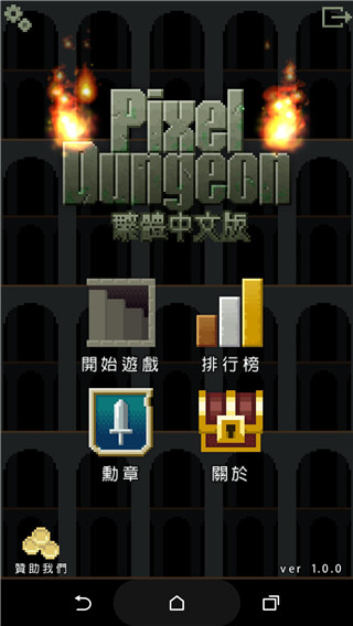 像素地牢中文版1