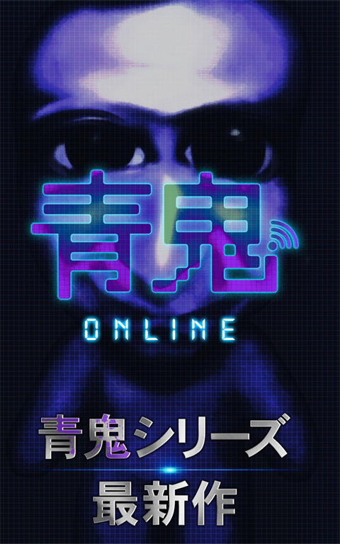 青鬼online最新版20231