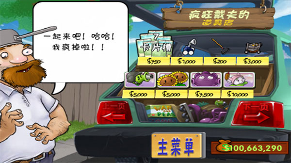 植物大战僵尸破解版无限钻石20213