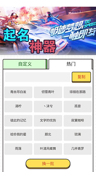 手游起名助手app5