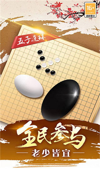 途游五子棋最新版1