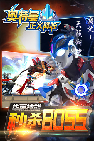 奥特曼正义降临九游版3