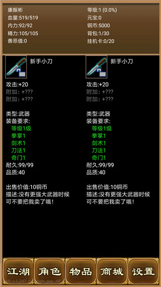 降龙群侠传官方正版4