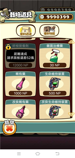原始菇菇栽培实验室中文版破解版4
