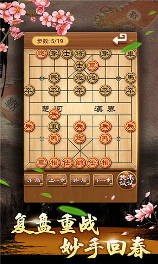 中国象棋残局大师手机版4