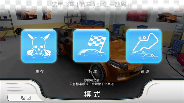 装甲飞车破解版4