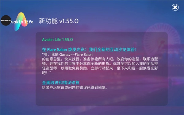 Avakin虚拟世界最新版3