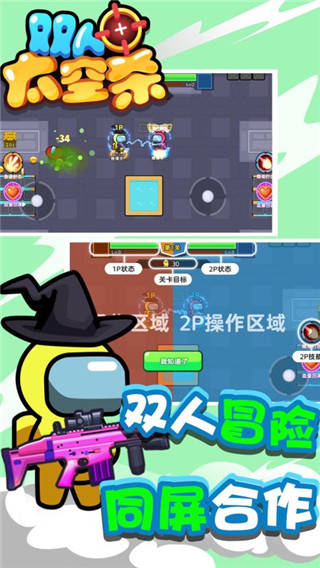 双人太空杀最新版2