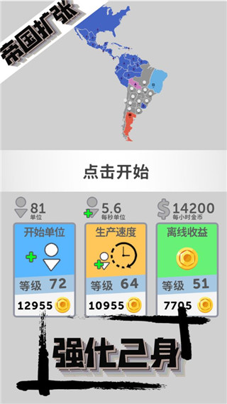 帝国扩张破解版3