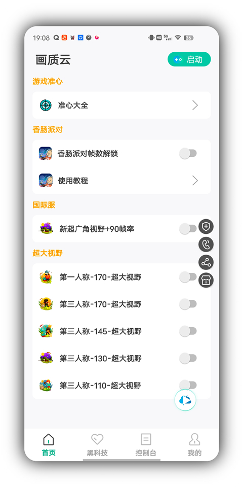 画质云最新版2