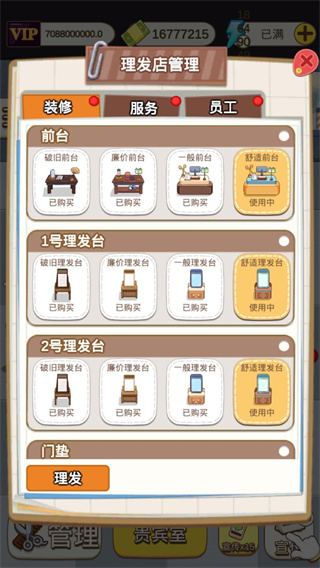 理发店模拟器最新版破解版3