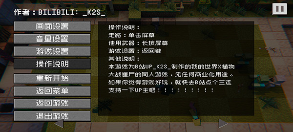 植物大战僵尸我的世界版手机版1