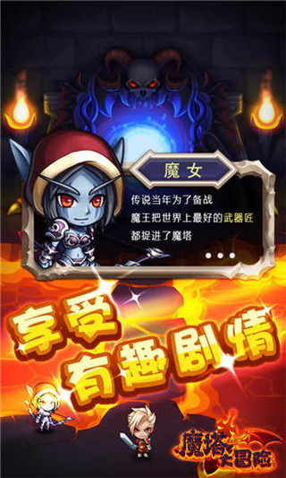 魔塔大冒险最新版3