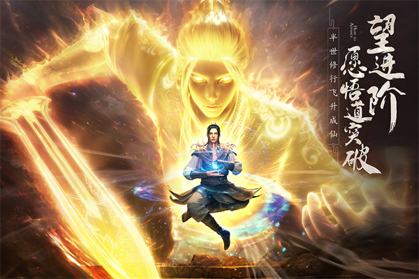 凡人修仙传人界篇手游折扣版4