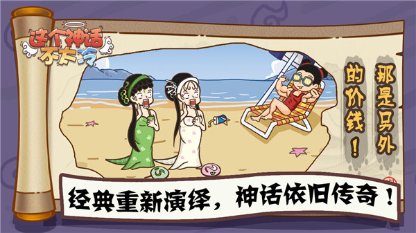 这个神话不太冷最新版1