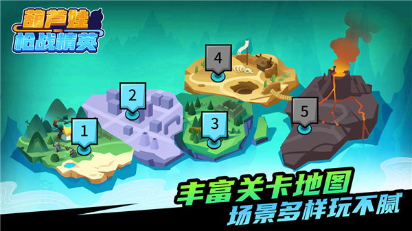 葫芦娃枪战精英2023最新版2