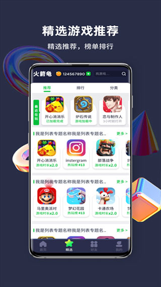 火箭龟app(更名游乐元)官方版最新版5