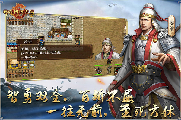 蜀汉传卧龙篇最新版3