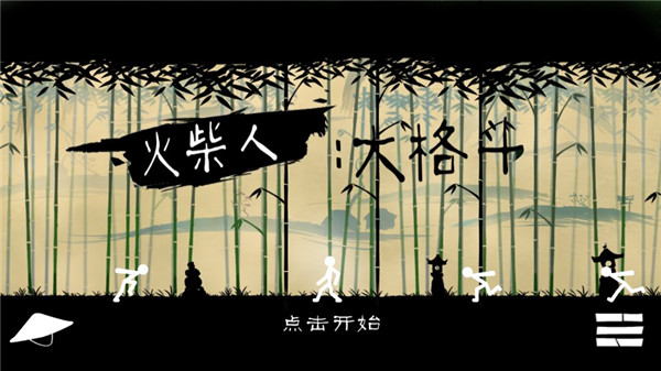 火柴人大格斗破解版1