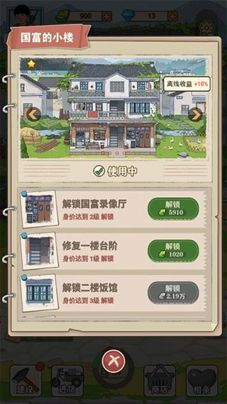 李国富的小日子最新版本3