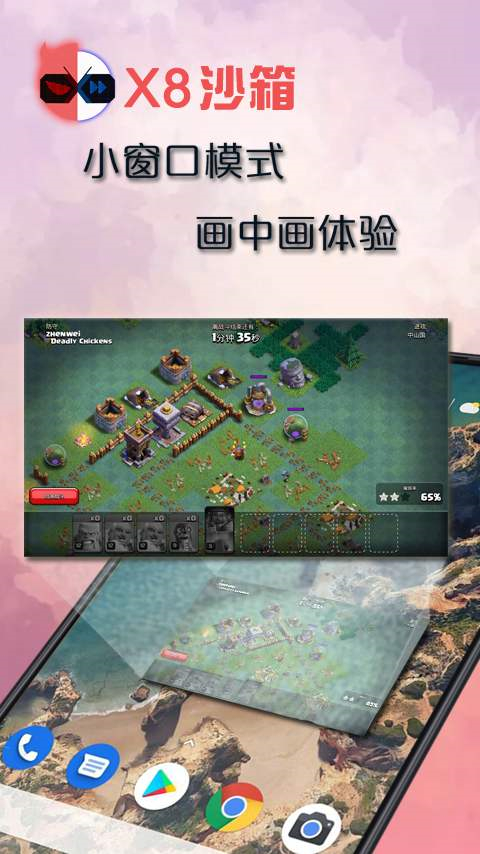 X8沙箱国际版最新版4