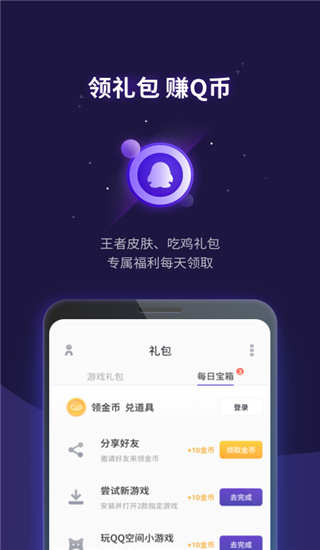 腾讯游戏管家app1