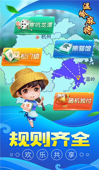 同城游温岭麻将手机版1