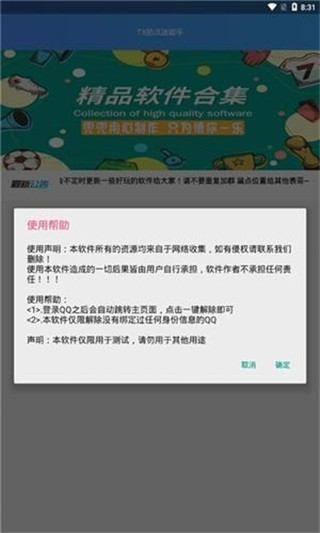 防沉迷认证app3