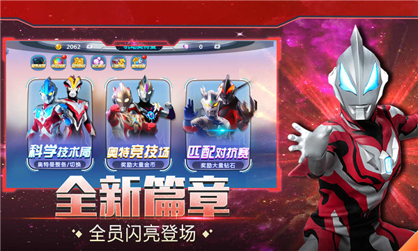 机动奥特曼2023最新版3
