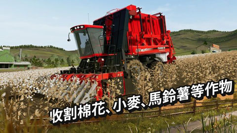 模拟农场20中文版手机版1