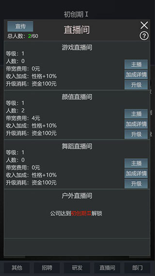 模拟经营我的直播公司免广告版20234