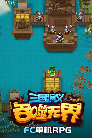 三国演义吞噬无界2023最新版1