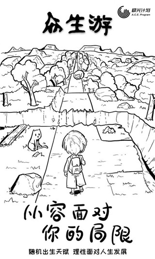 众生游手机最新版5